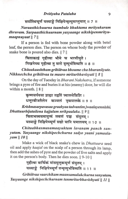 Dattatreya Tantram HSS 406